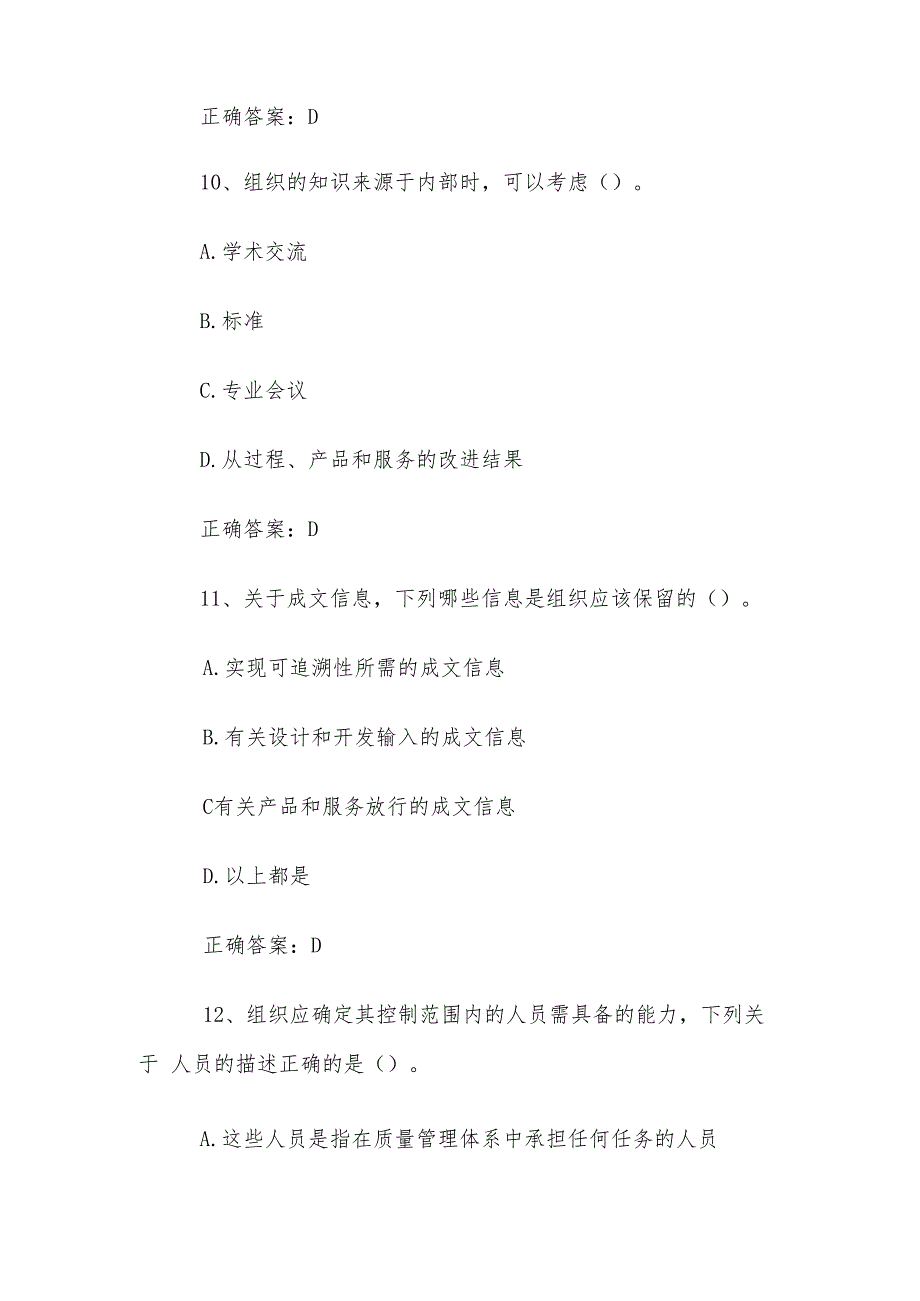内审员考试题库及答案（1200题）.docx_第3页
