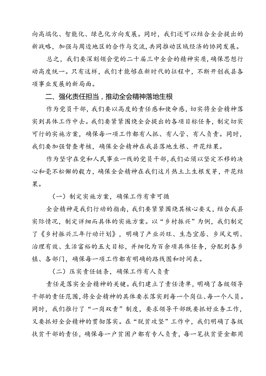 县委宣传部长在全县传达学习党的二十三中全会精神会议上的发言12篇（详细版）.docx_第3页