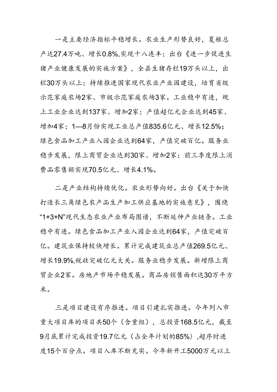 在2024年第三季度经济运行情况分析会上的讲话范文.docx_第2页