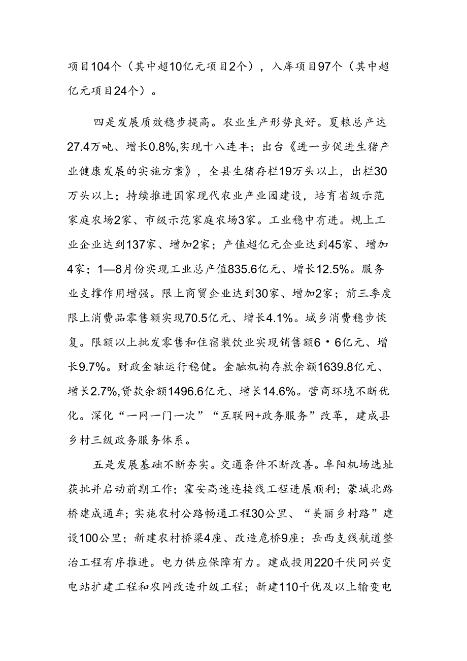 在2024年第三季度经济运行情况分析会上的讲话范文.docx_第3页