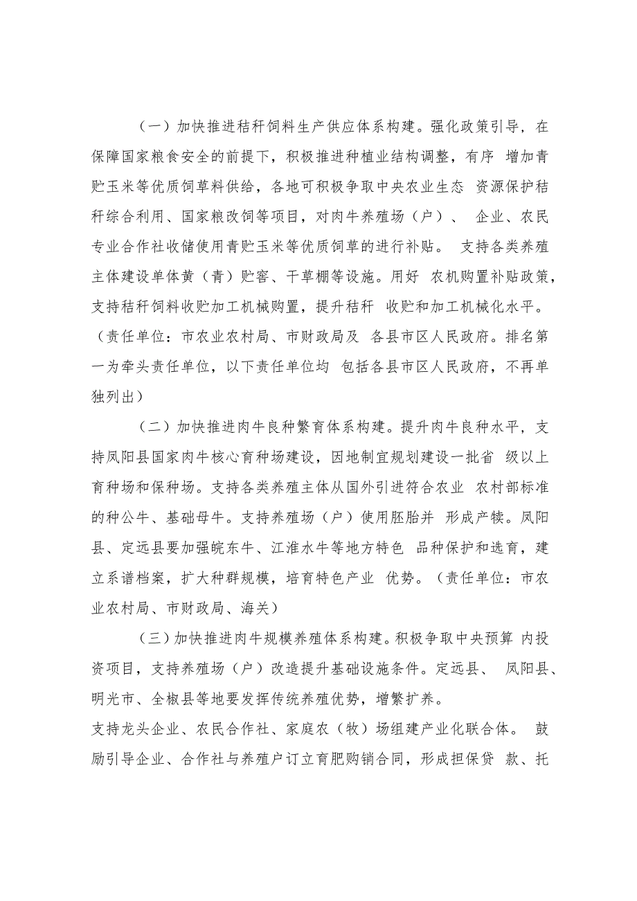 关于新时代“秸秆变肉”暨肉牛振兴计划方案.docx_第2页