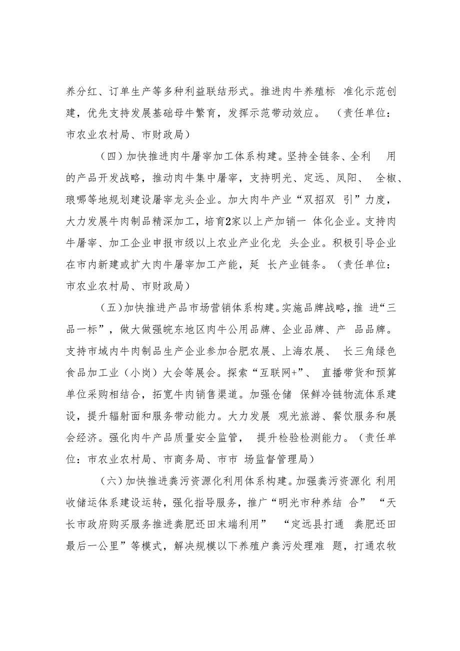 关于新时代“秸秆变肉”暨肉牛振兴计划方案.docx_第3页
