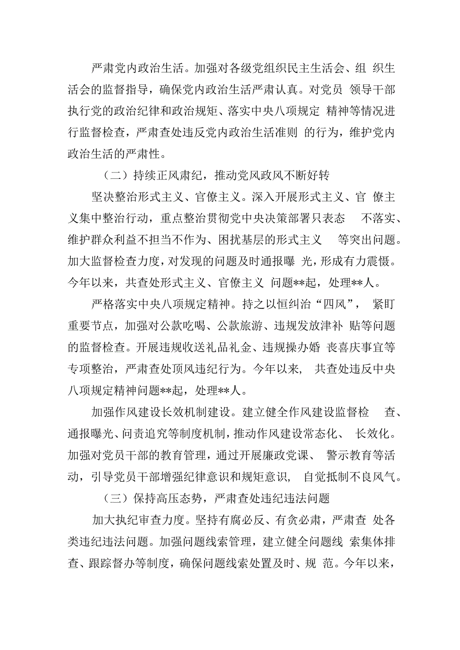 纪检监察机关2024工作总结汇报（范文）.docx_第2页