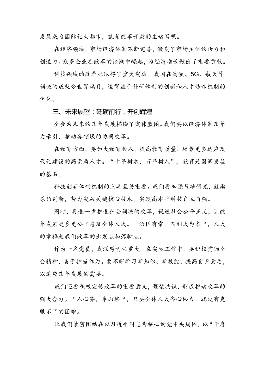 （七篇）2024二十三中全会公报研讨交流发言材.docx_第2页