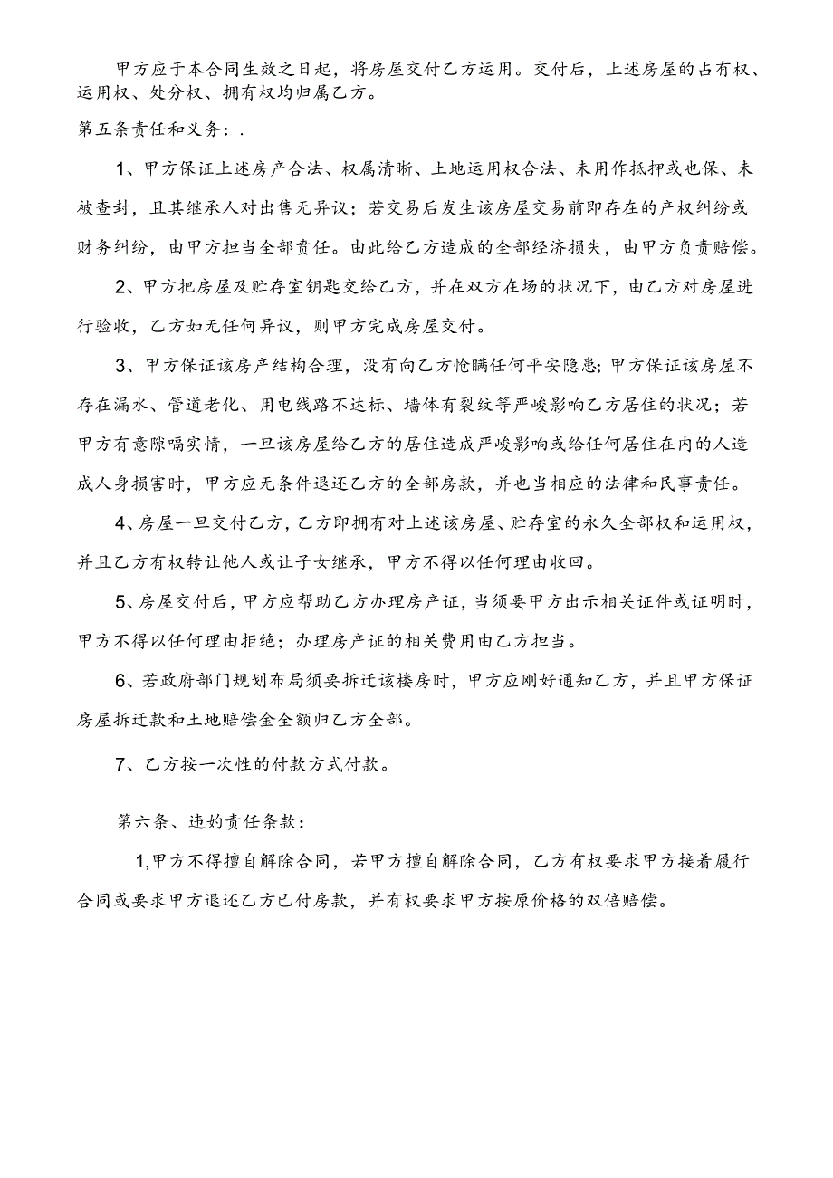 房屋买卖合同(2).docx_第2页