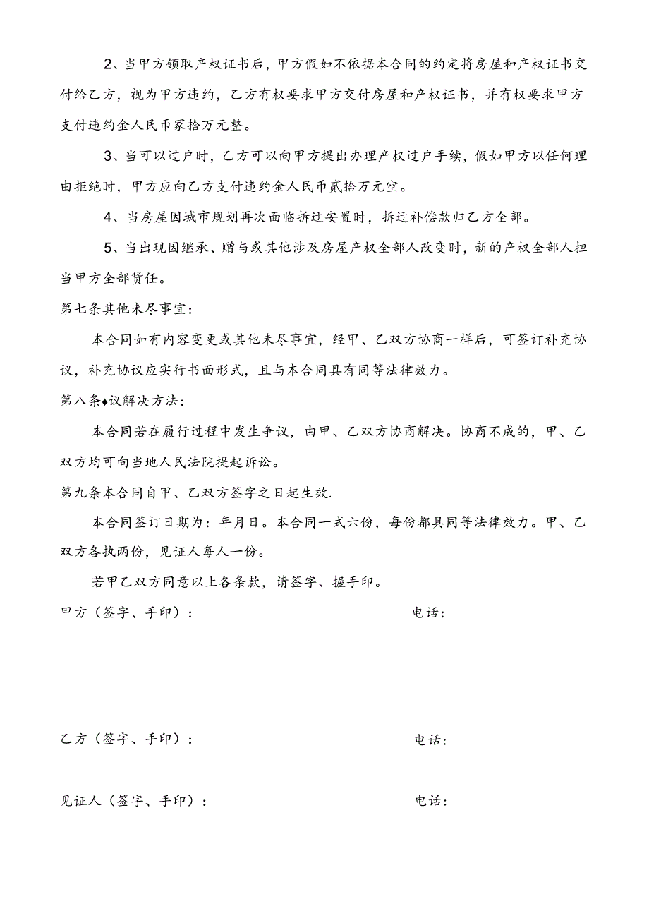 房屋买卖合同(2).docx_第3页
