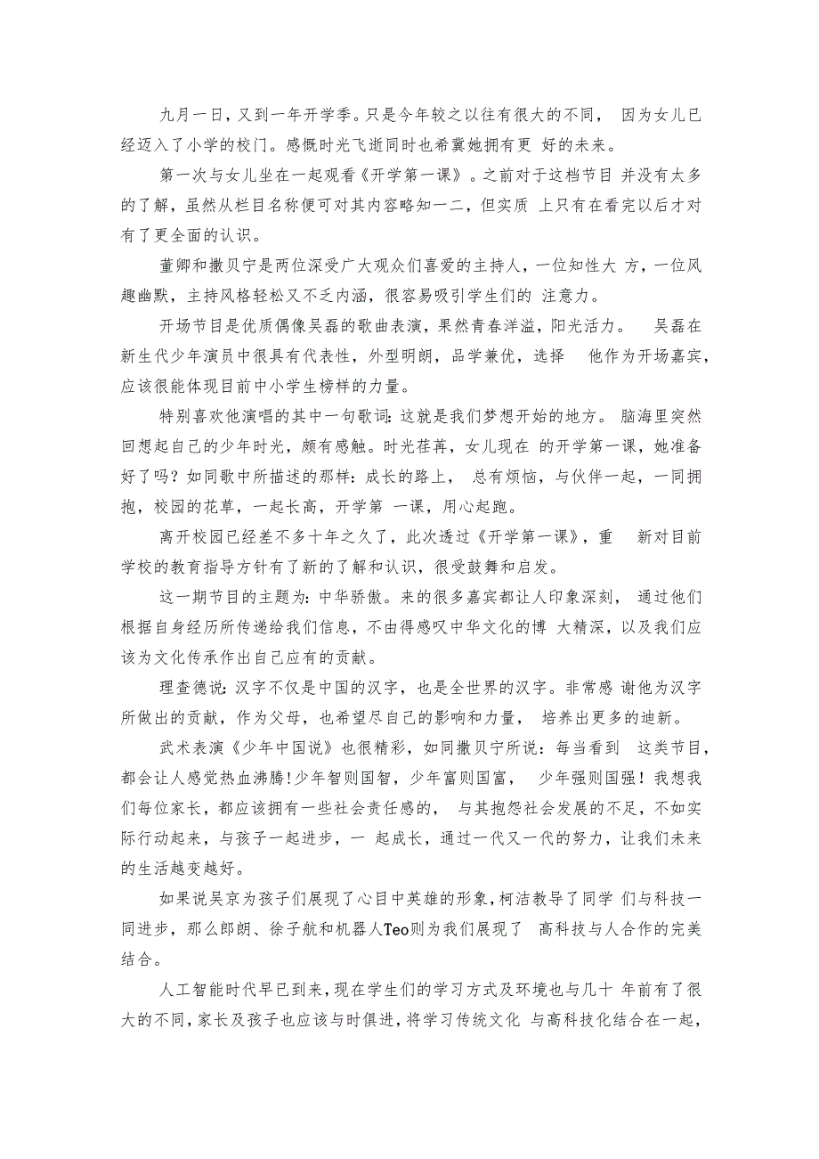 2024年新学期观后开学第一课学生观后感（25篇）.docx_第2页