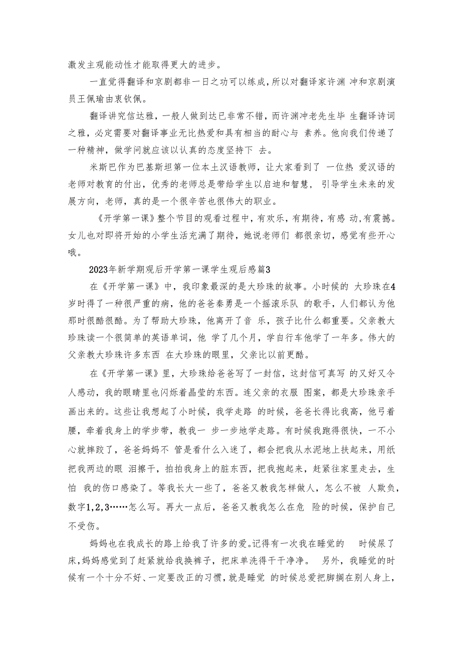 2024年新学期观后开学第一课学生观后感（25篇）.docx_第3页