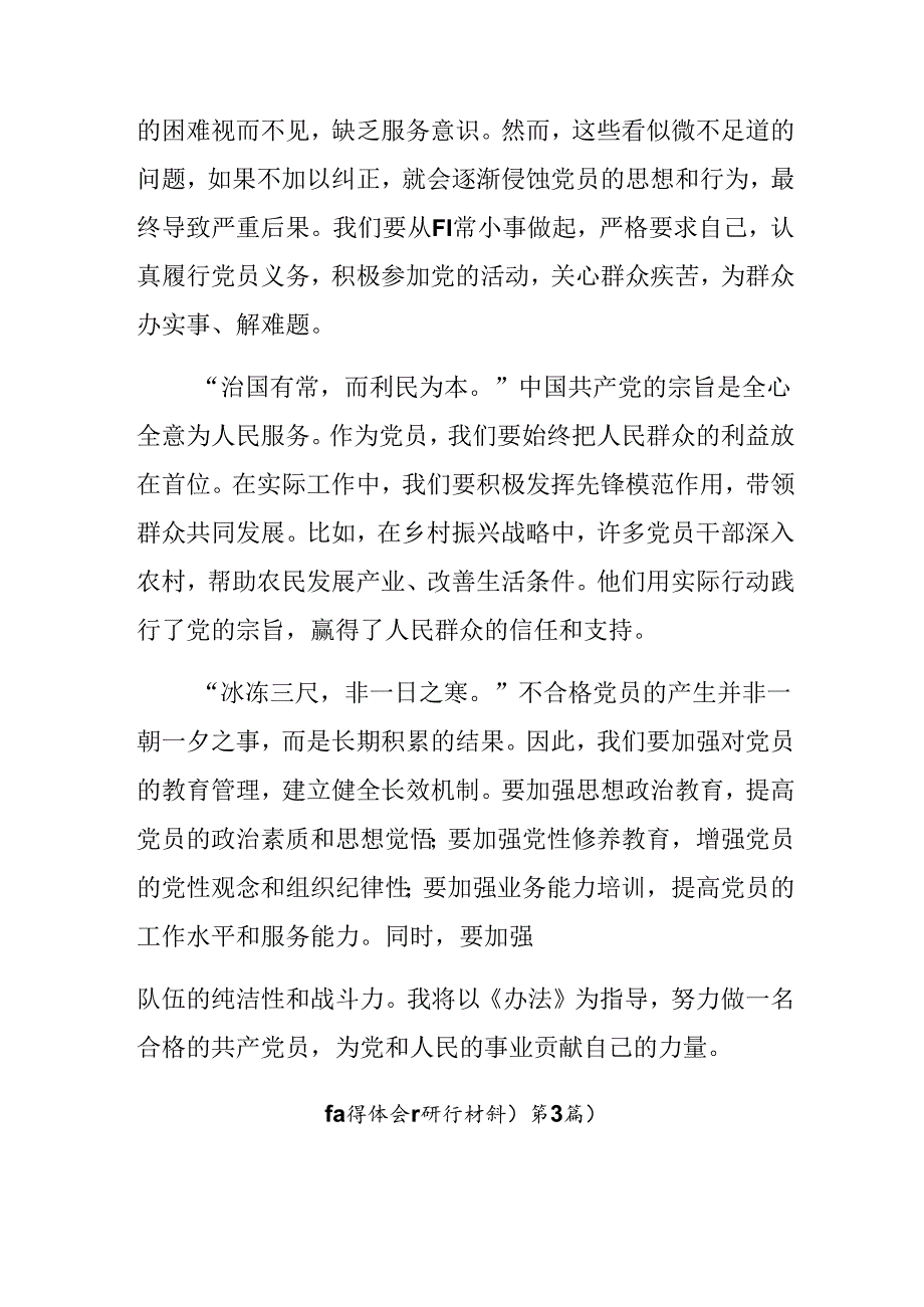 2024年不合格党员组织处置办法的研讨交流材料9篇汇编.docx_第2页