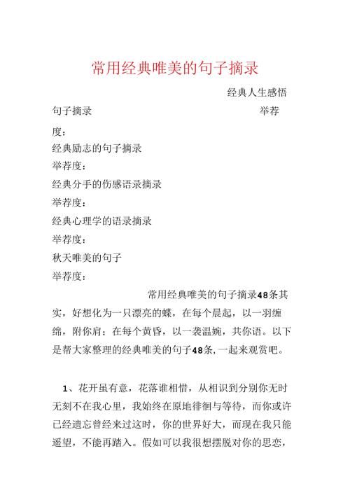 常用经典唯美的句子摘录.docx