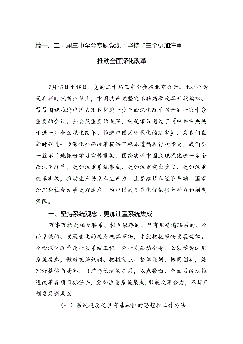 （12篇）学习贯彻二十三中全会精神专题党课（精选）.docx_第2页