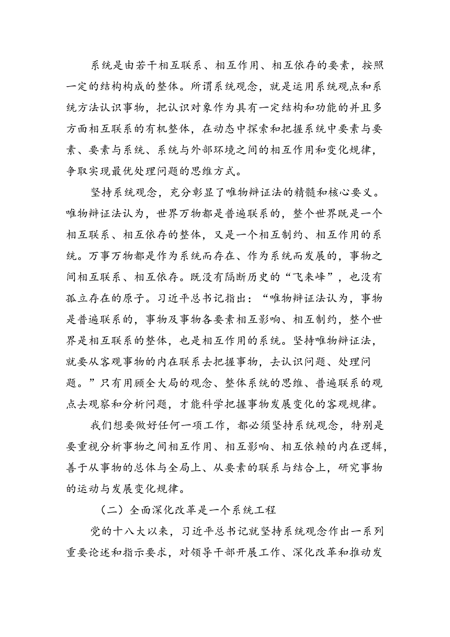 （12篇）学习贯彻二十三中全会精神专题党课（精选）.docx_第3页