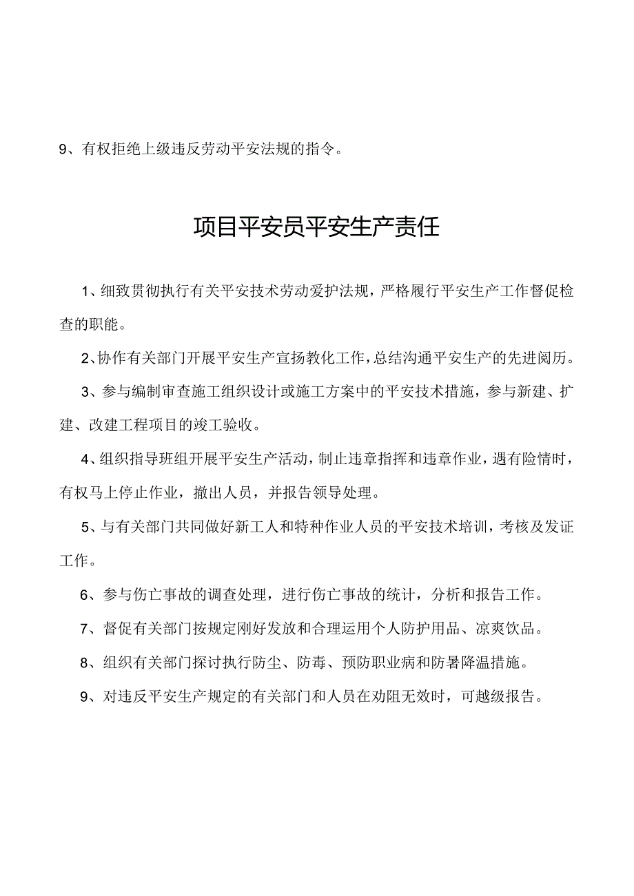 工程安全管理规章制度.docx_第2页