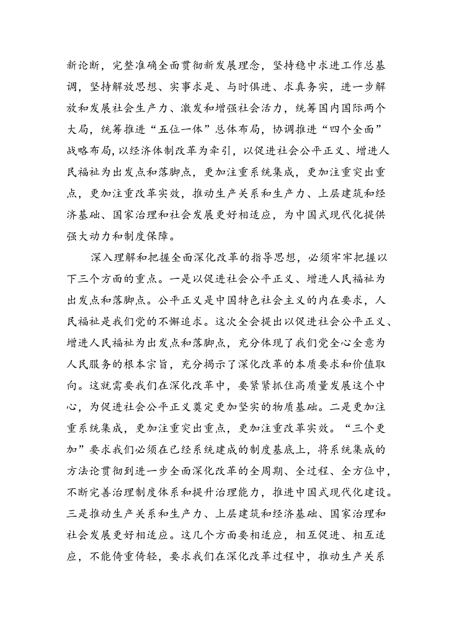 （7篇）2024年传达学习二十三中全会精神时的讲话提纲(最新精选).docx_第2页