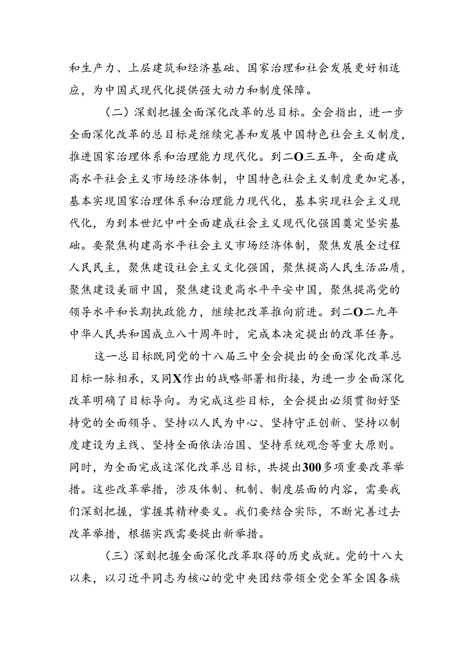（7篇）2024年传达学习二十三中全会精神时的讲话提纲(最新精选).docx_第3页