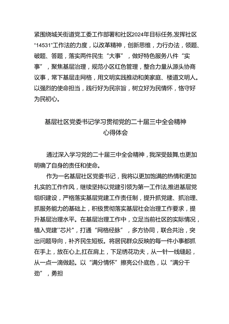 （9篇）基层社区工作者学习贯彻党的二十三中全会精神心得体会合辑.docx_第3页