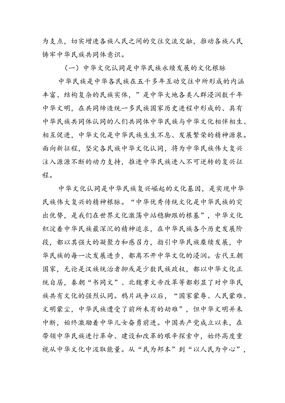 10篇2025铸牢中华民族共同体意识党课讲稿宣讲报告.docx_第3页