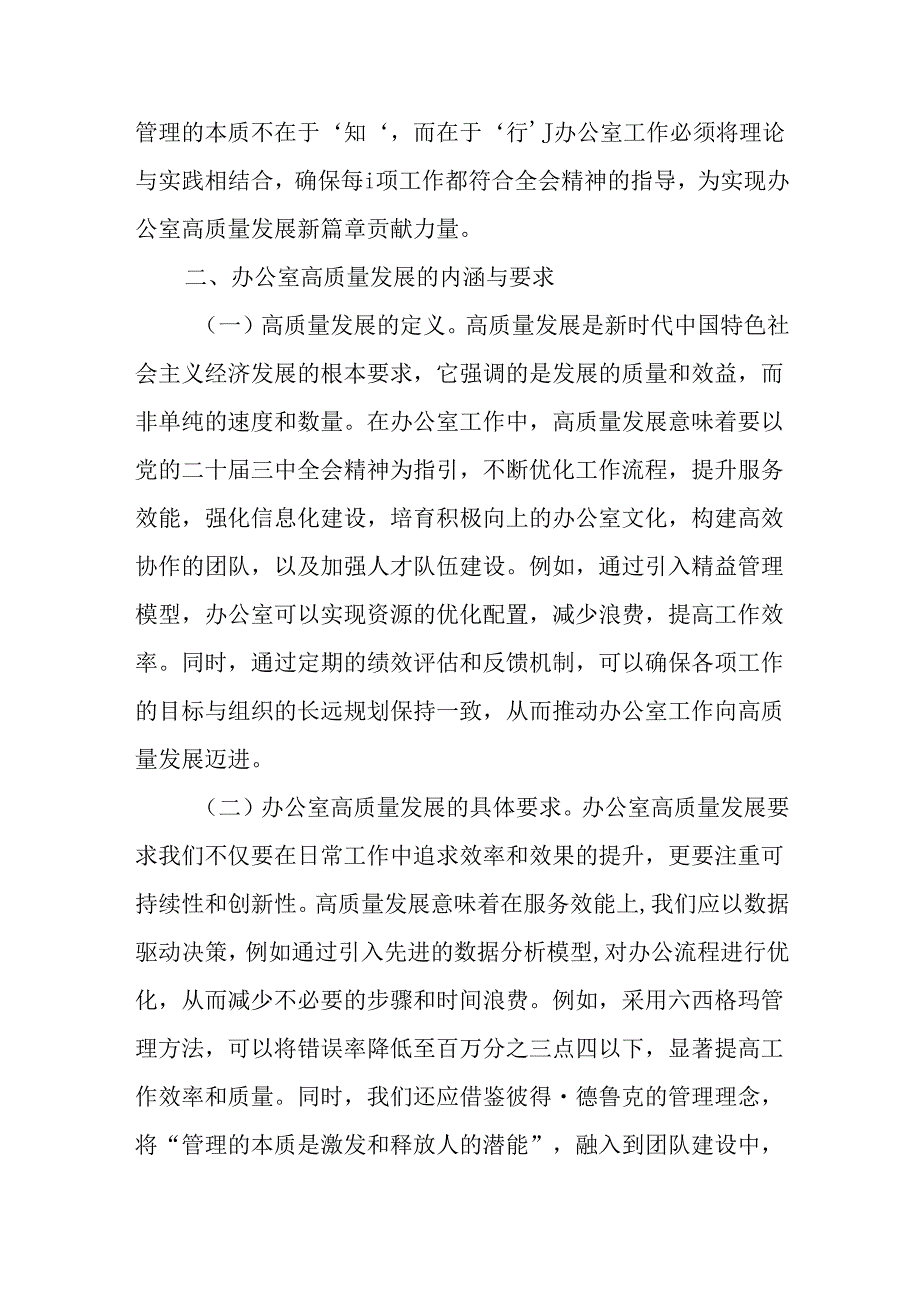 （5篇）办公室领导学习二十三中全会专题党课及宣讲报告会上的讲稿.docx_第3页