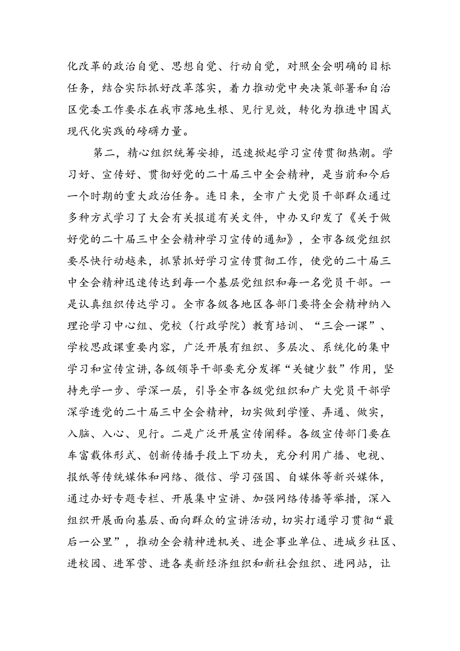 （8篇）在学习贯彻党的二十三中全会精神动员部署会上的讲话范文合集.docx_第2页
