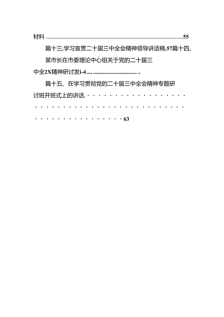 （15篇）在学习贯彻党的二十三中全会精神专题研讨班开班仪式上的讲话提纲参考范文.docx_第2页