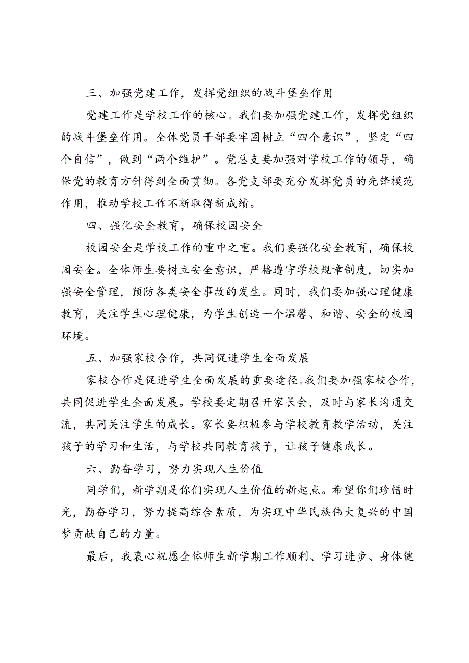 2024年中学党总支书记在季开学工作会议上的讲话.docx_第2页