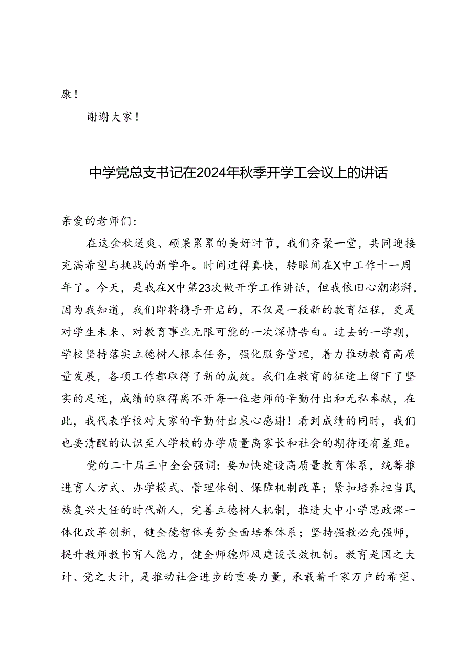 2024年中学党总支书记在季开学工作会议上的讲话.docx_第3页