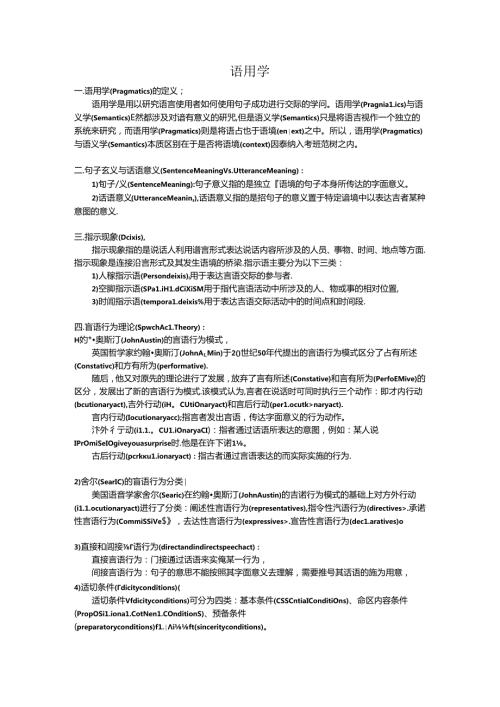 语言学知识语用学.docx