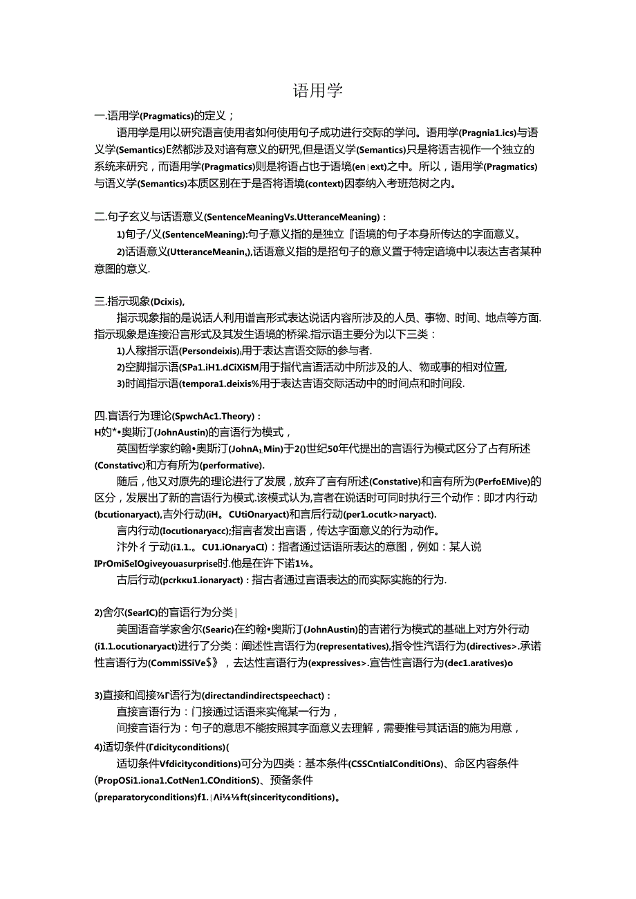 语言学知识语用学.docx_第1页