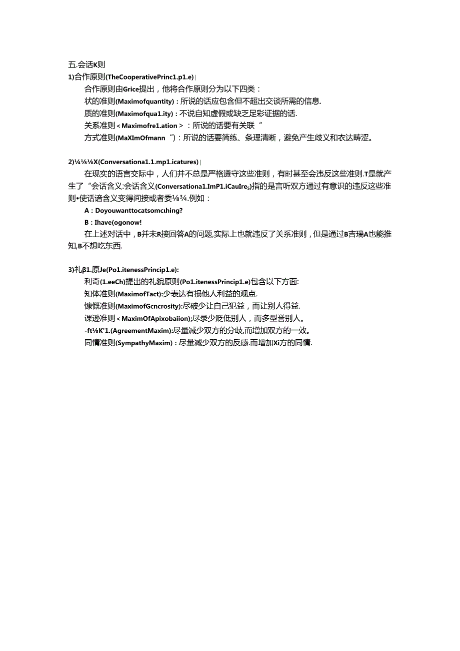 语言学知识语用学.docx_第2页