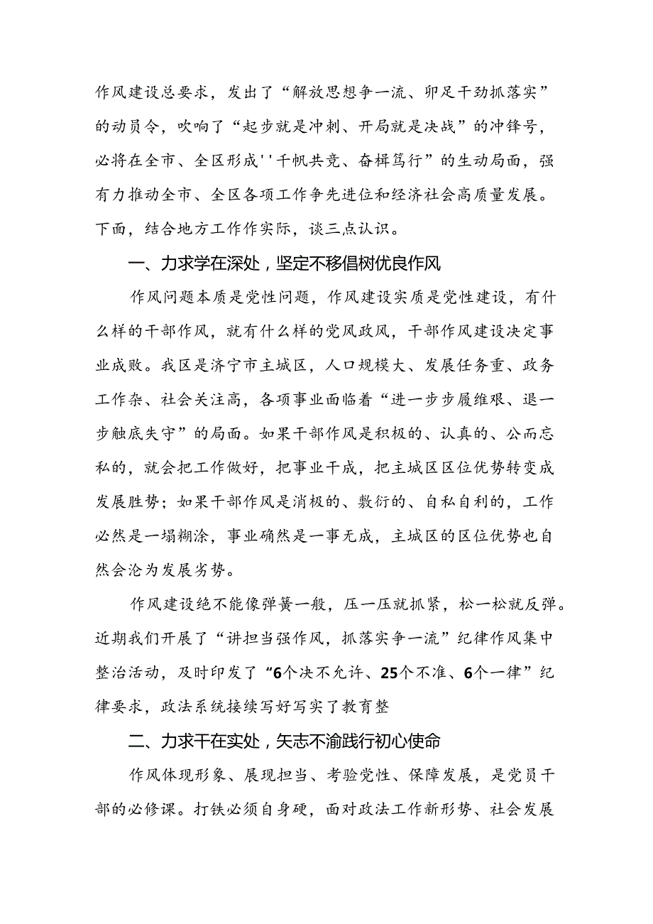 2024年市场监管局推动行风建设汇报材料(8篇).docx_第2页