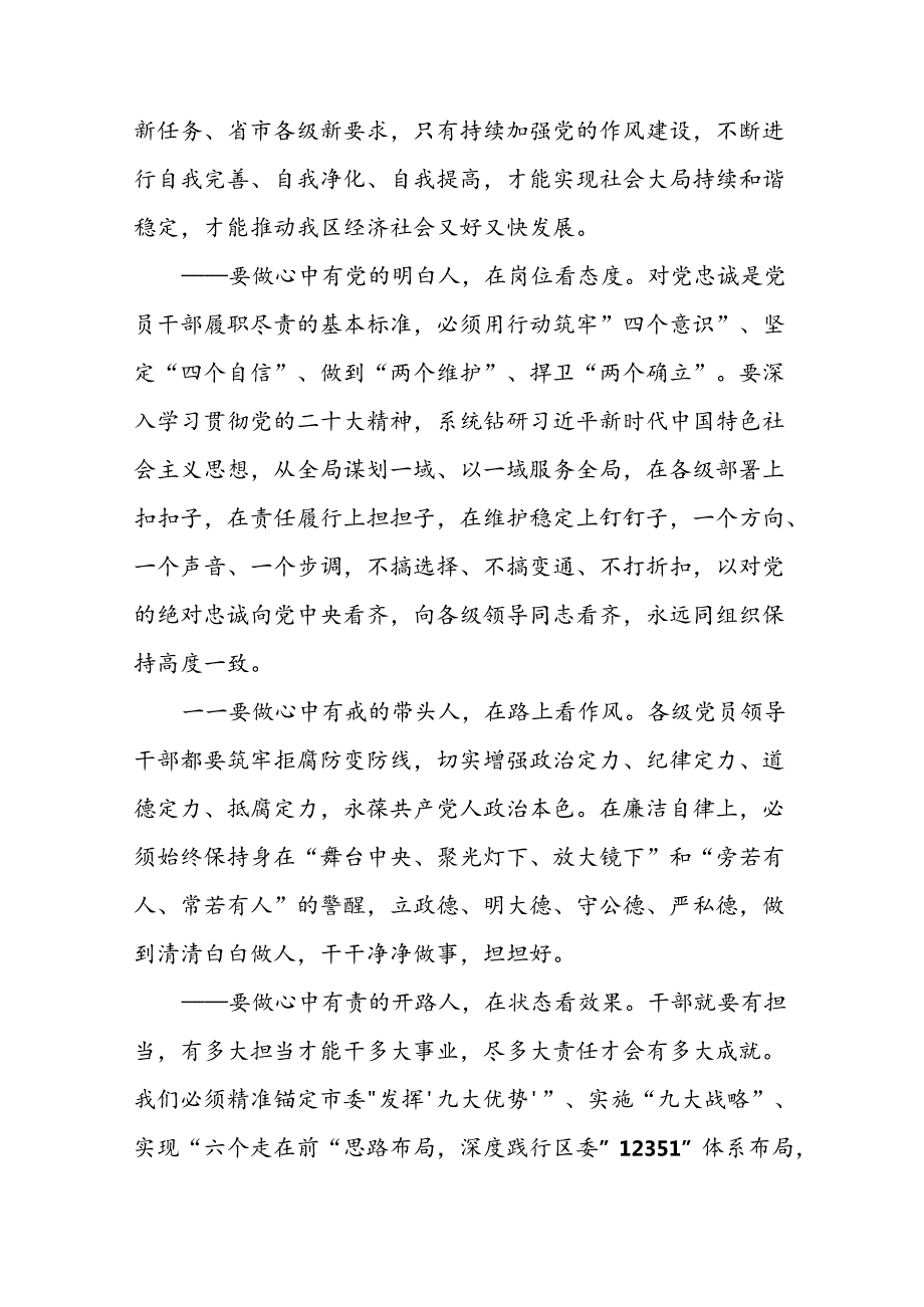2024年市场监管局推动行风建设汇报材料(8篇).docx_第3页