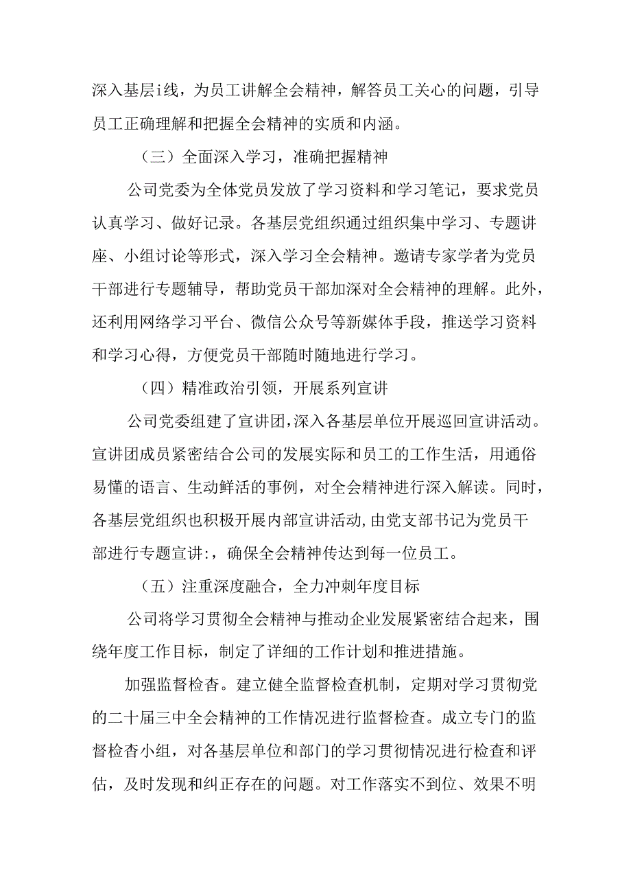 共7篇2024党的二十三中全会工作汇报和学习成效.docx_第2页