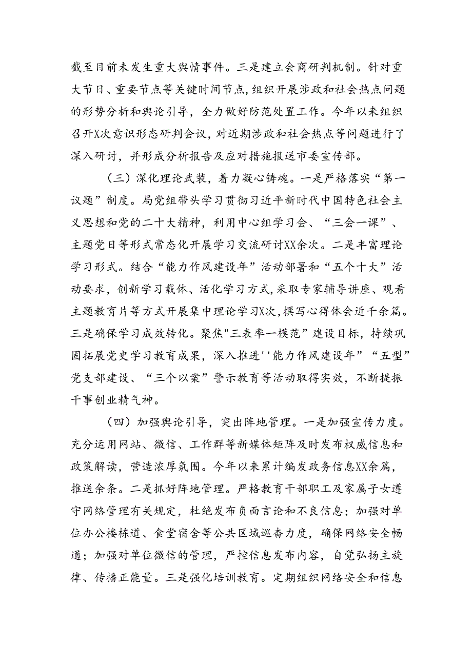 2024年局意识形态工作分析研判自查报告（2549字）.docx_第2页