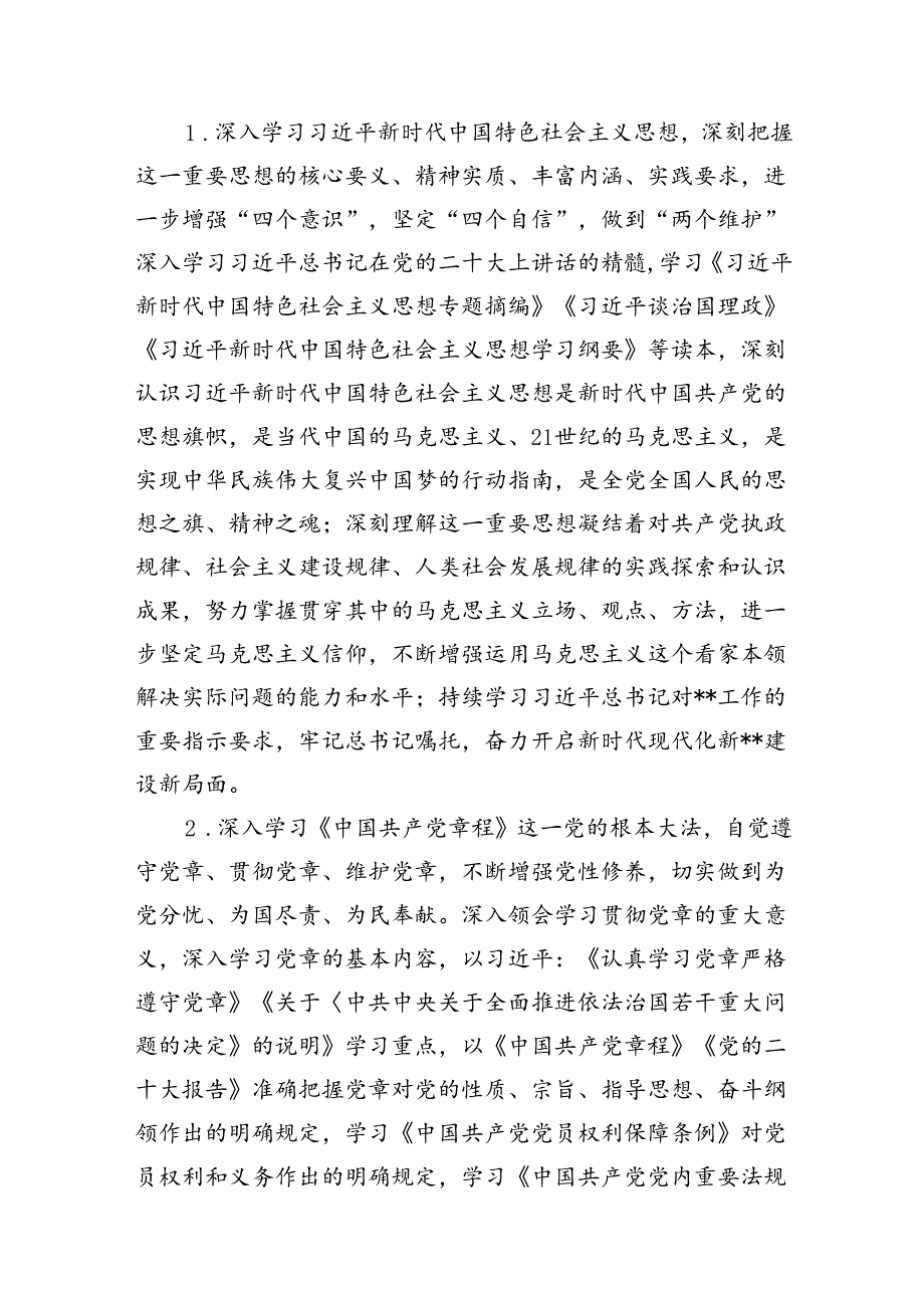 （9篇）党委党组理论学习中心组2024年学习计划学习方案(最新精选).docx_第3页