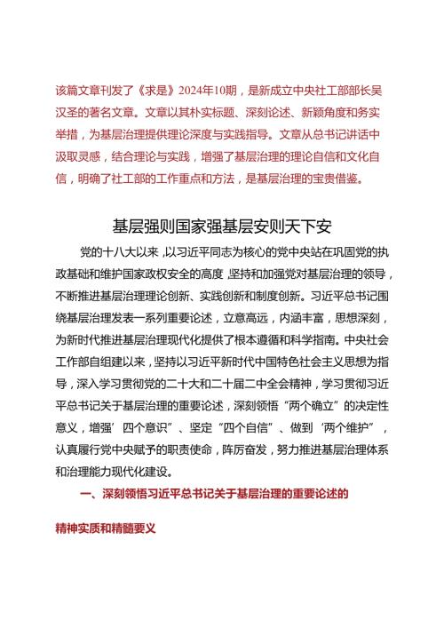 Day44：基层强则国家强、基层安则天下安.docx