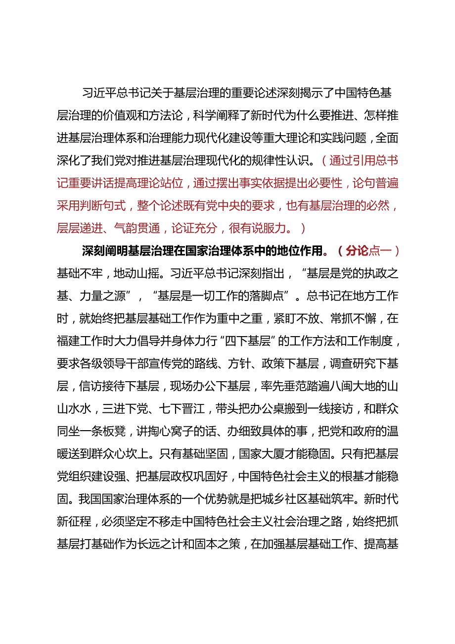 Day44：基层强则国家强、基层安则天下安.docx_第2页