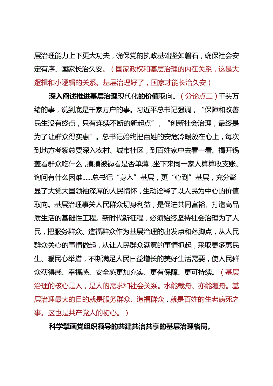 Day44：基层强则国家强、基层安则天下安.docx_第3页