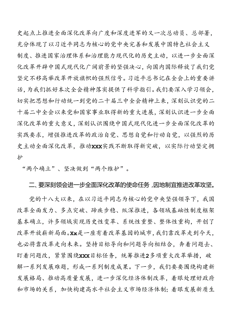（七篇）2024年关于传达学习二十三中全会精神讲话.docx_第2页