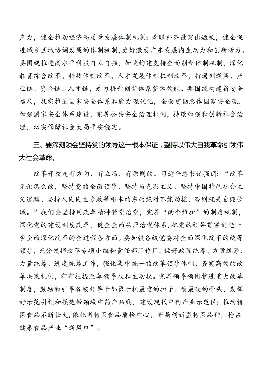 （七篇）2024年关于传达学习二十三中全会精神讲话.docx_第3页