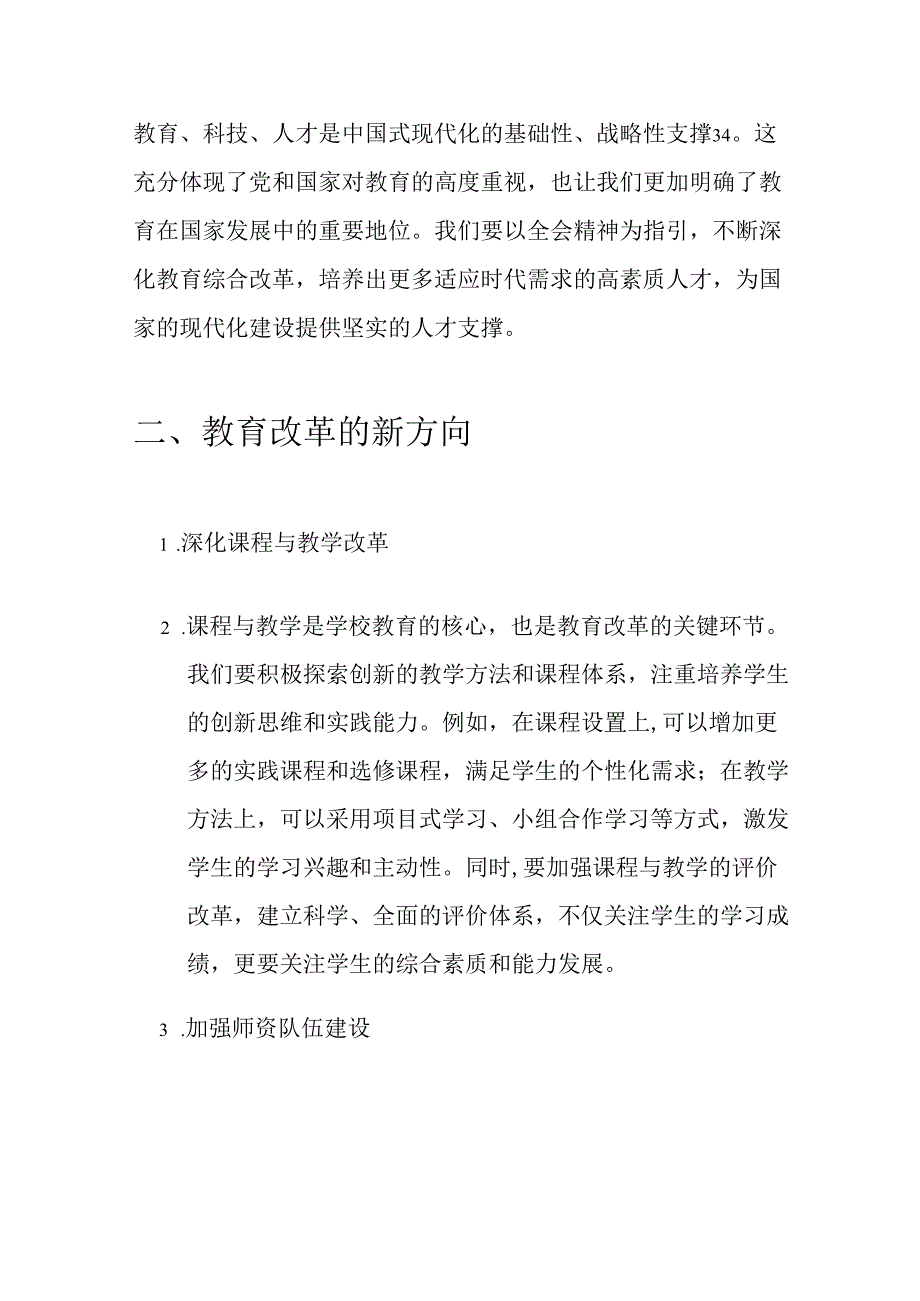 中小学校学习二十三中全会党课讲稿（精选）.docx_第2页
