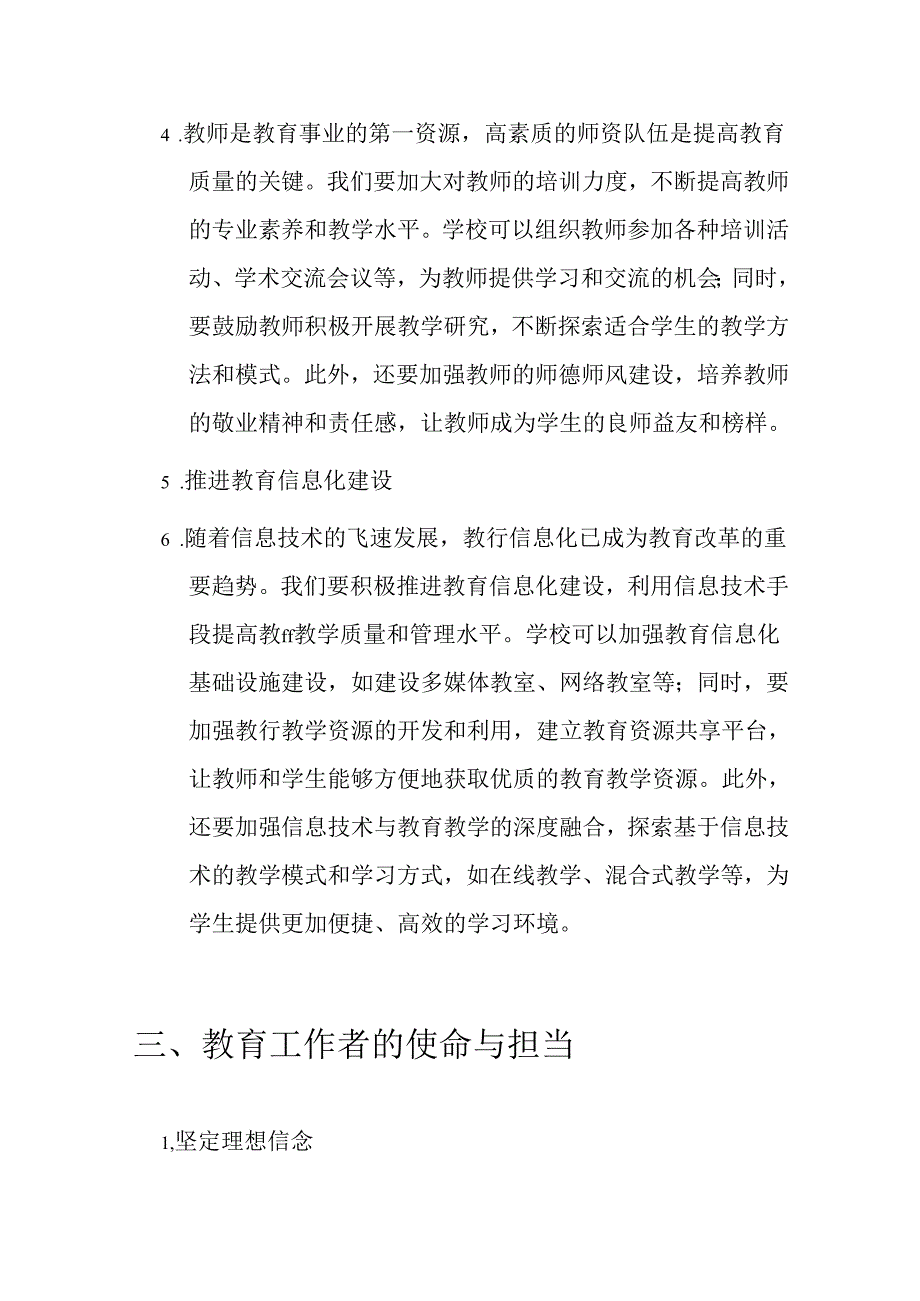 中小学校学习二十三中全会党课讲稿（精选）.docx_第3页