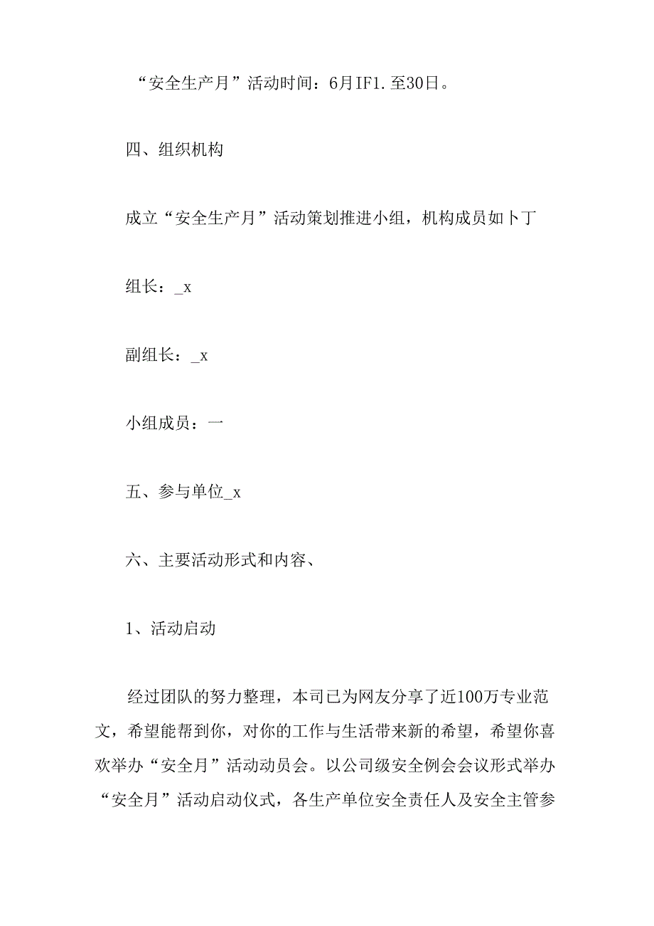 安全生产巡查整改方案(2篇).docx_第2页