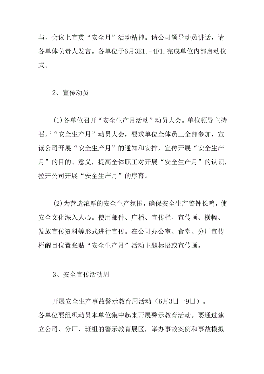 安全生产巡查整改方案(2篇).docx_第3页