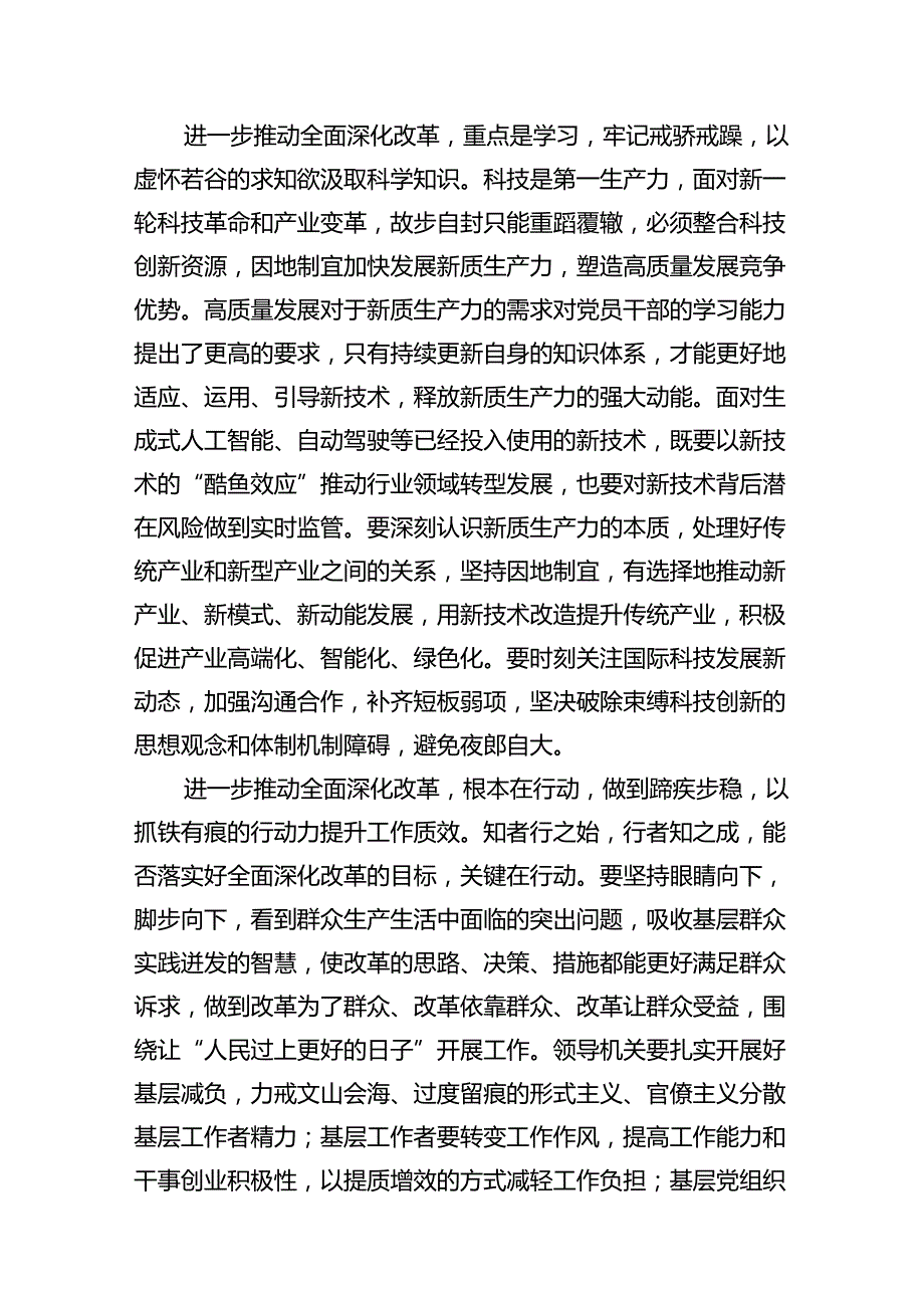 15篇学习贯彻二十三中全会精神心得体会（精选）.docx_第3页
