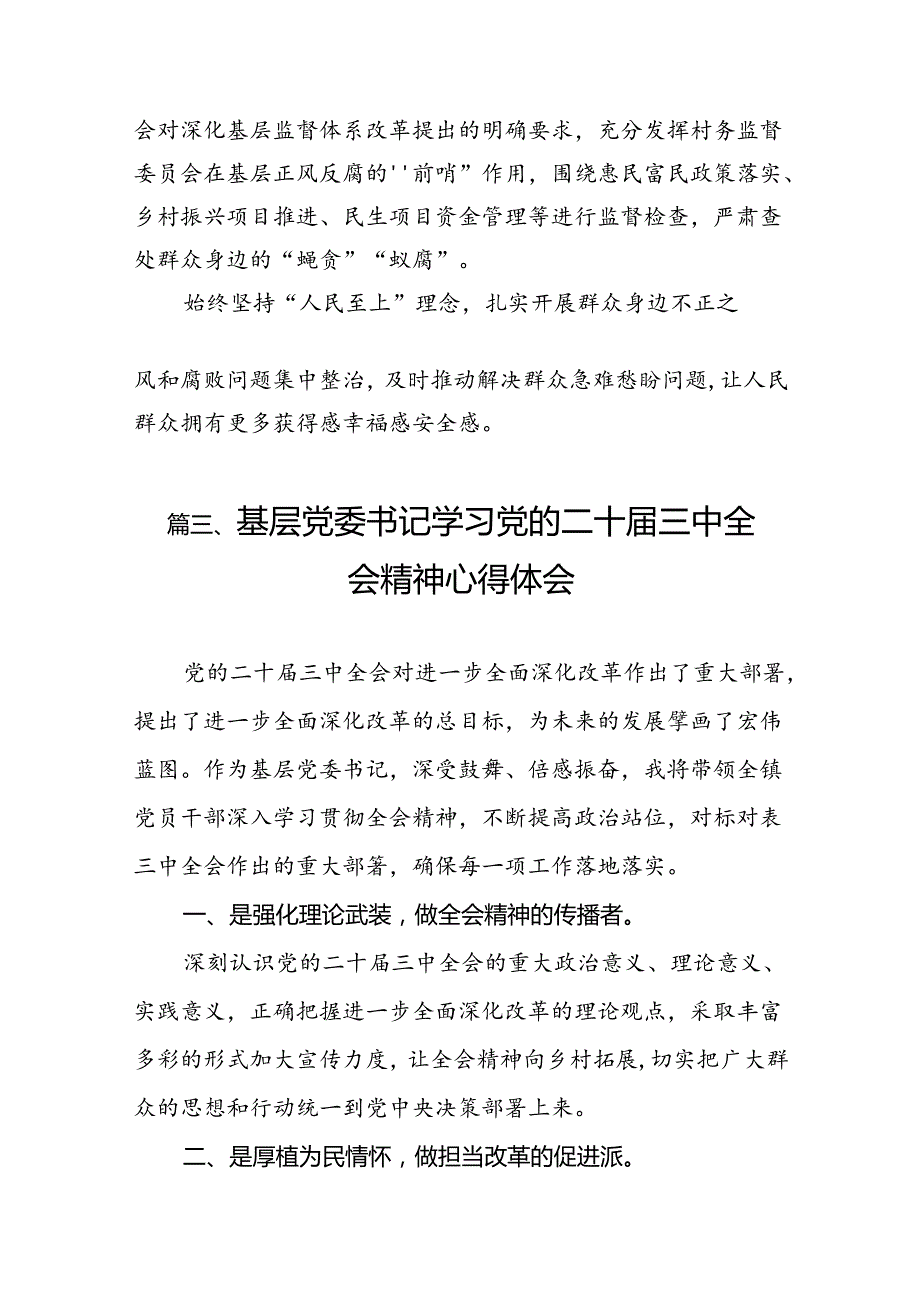 乡镇政法委员学习贯彻二十三中全会精神心得体会（共7篇）.docx_第2页
