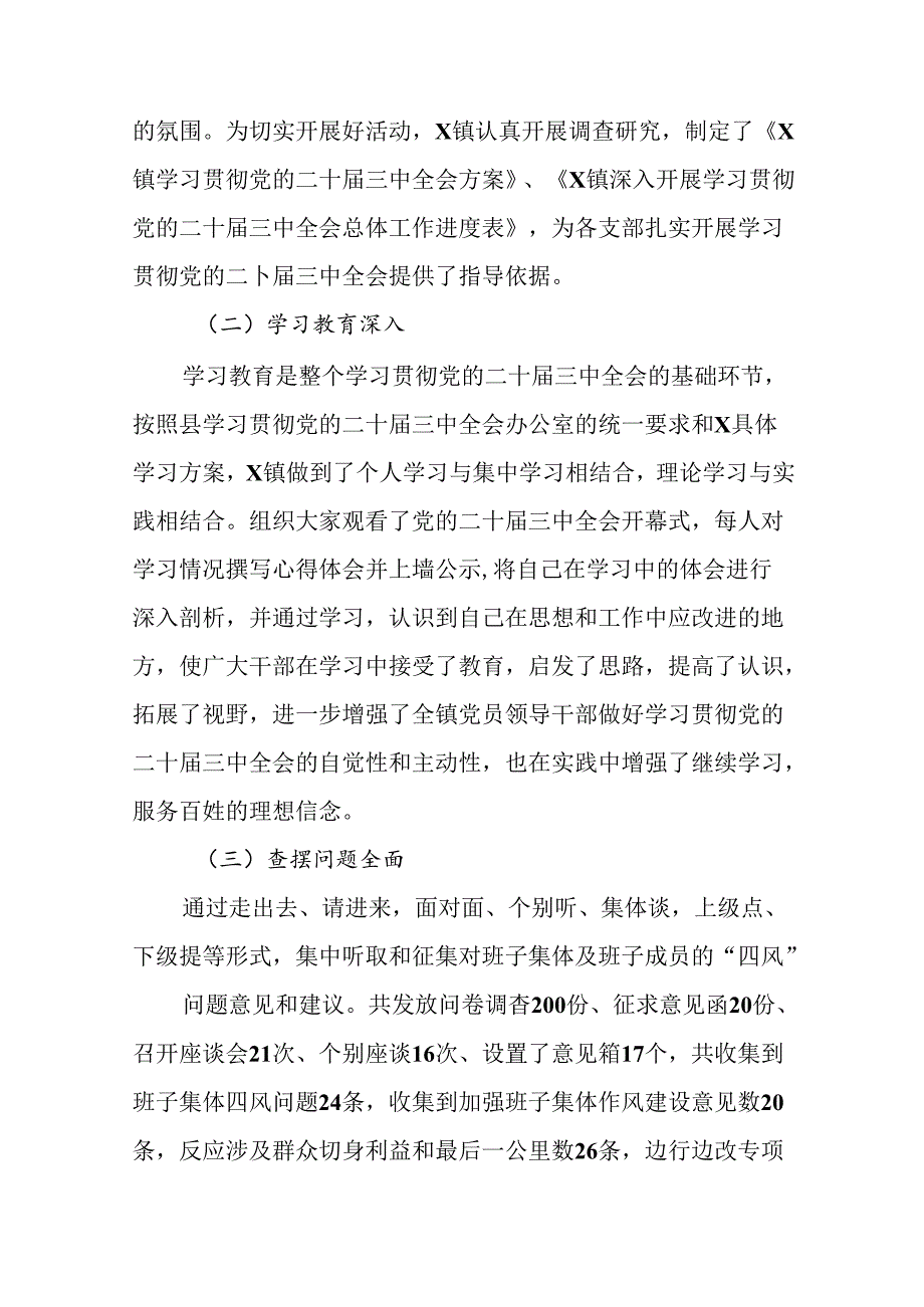 （多篇汇编）2024在学习贯彻党的二十三中全会精神阶段工作情况汇报含主要做法.docx_第2页