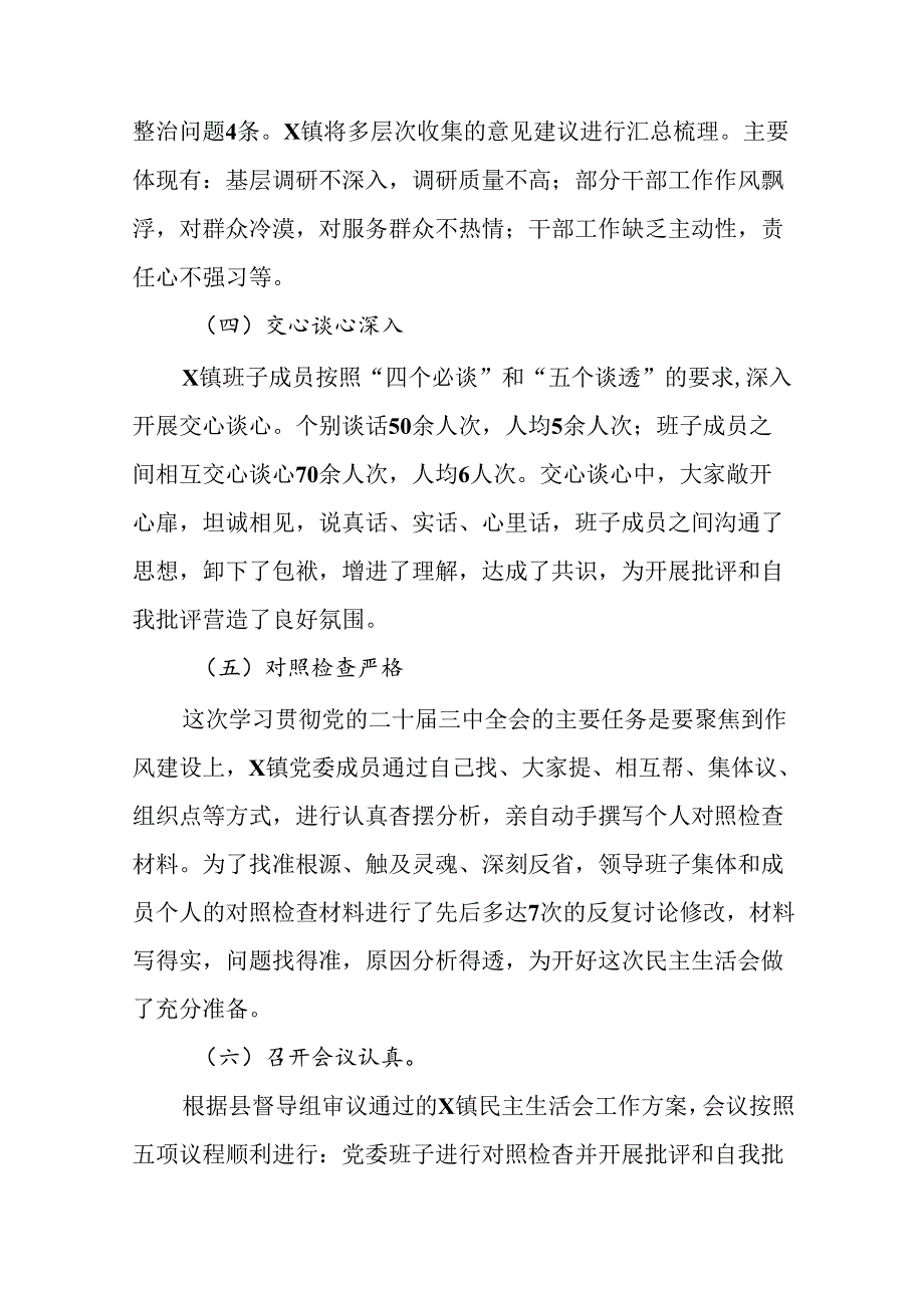 （多篇汇编）2024在学习贯彻党的二十三中全会精神阶段工作情况汇报含主要做法.docx_第3页