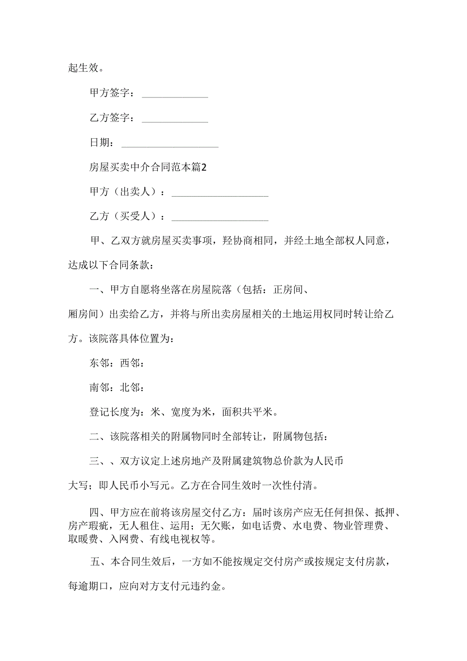 房屋买卖中介合同范本.docx_第2页
