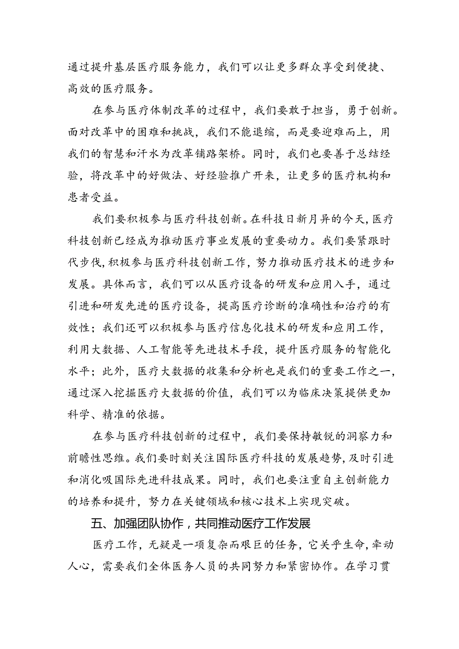 （9篇）卫生院院长学习贯彻党的二十三中全会精神心得体会（精选）.docx_第2页