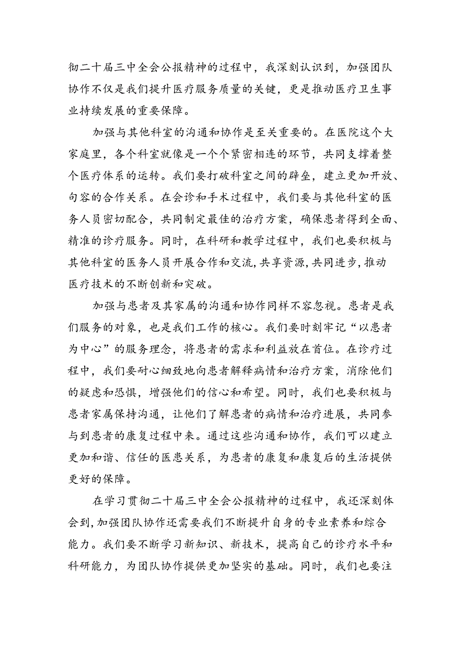 （9篇）卫生院院长学习贯彻党的二十三中全会精神心得体会（精选）.docx_第3页